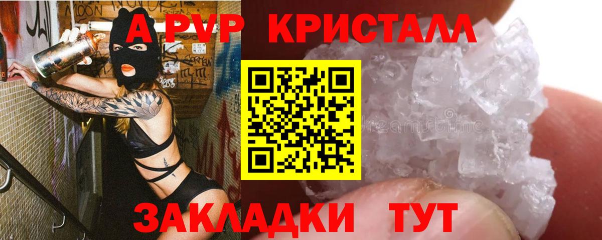 А ПВП Crystall Котовск