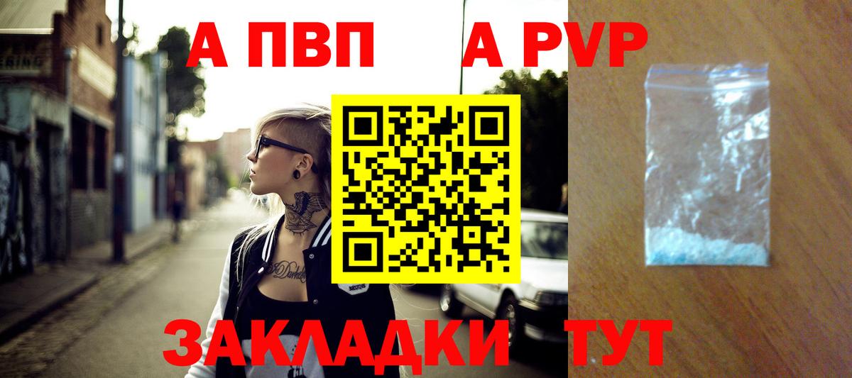 А ПВП СК КРИС  A PVP кристаллы  APVP  Котовск  Вход с VPN  Alpha-PVP Соль 
