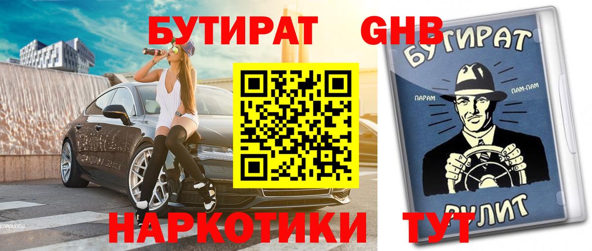 Бутират 1.4BDO Котовск