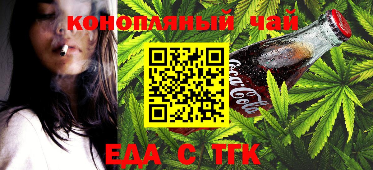 Котовск  Еда ТГК конопля  Вход с VPN 