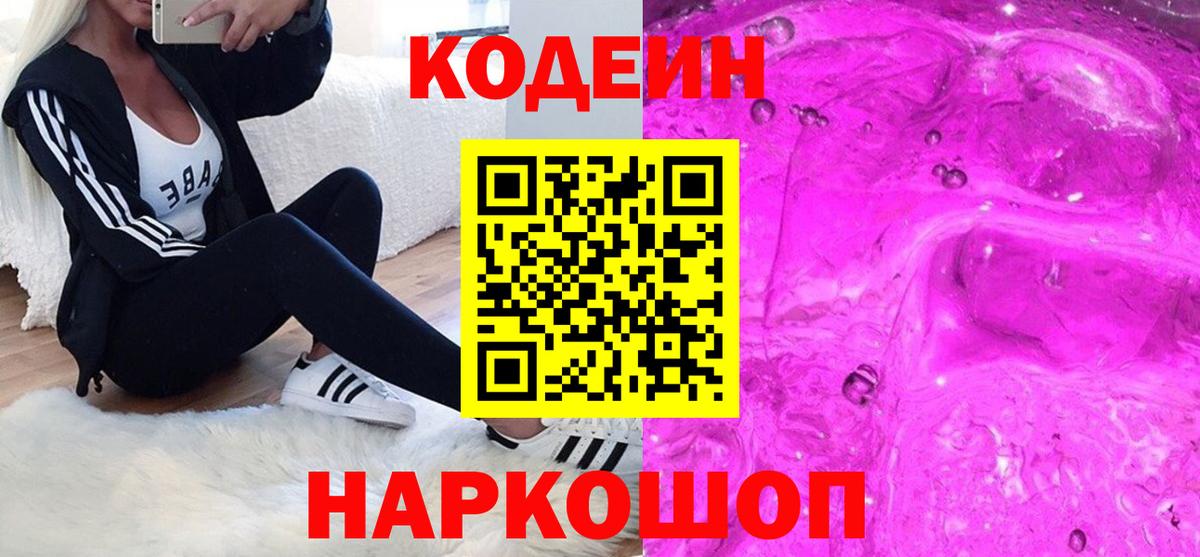 Котовск  Кодеин напиток Lean (лин)  Вход с VPN  Codein напиток Lean (лин) 