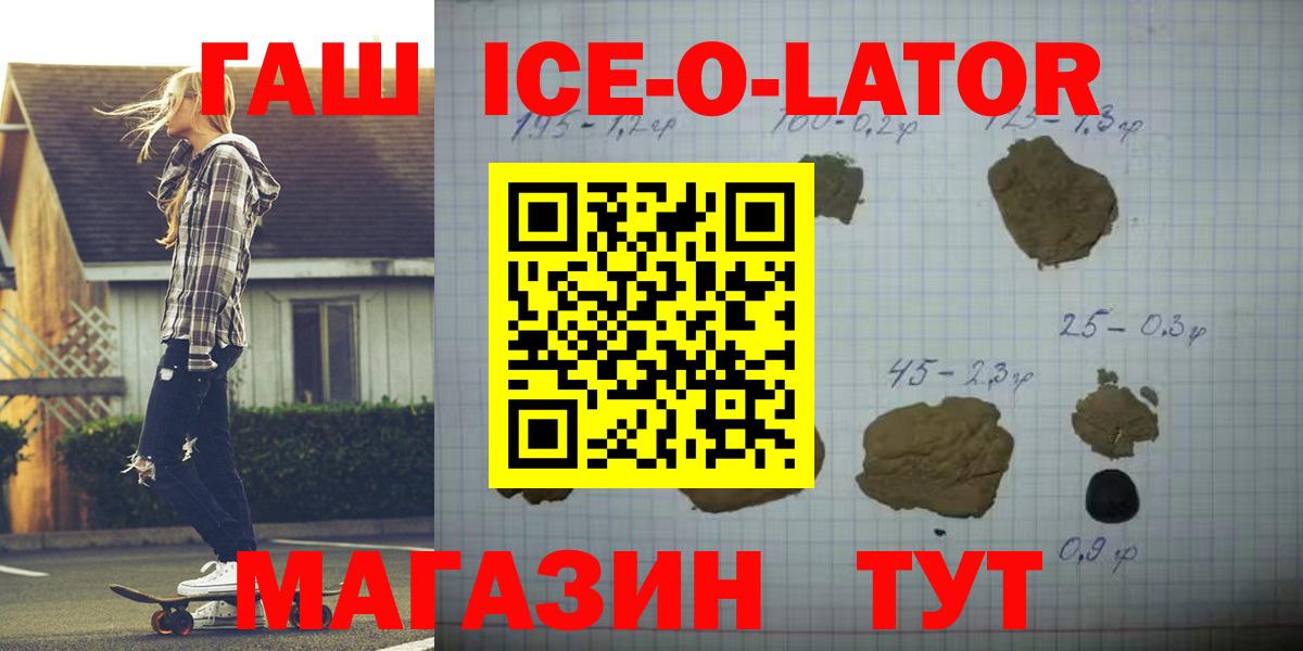 Гашиш ice o lator Котовск
