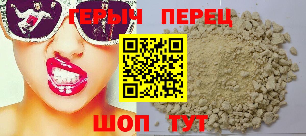 Героин VHQ  Вход с VPN  Котовск 
