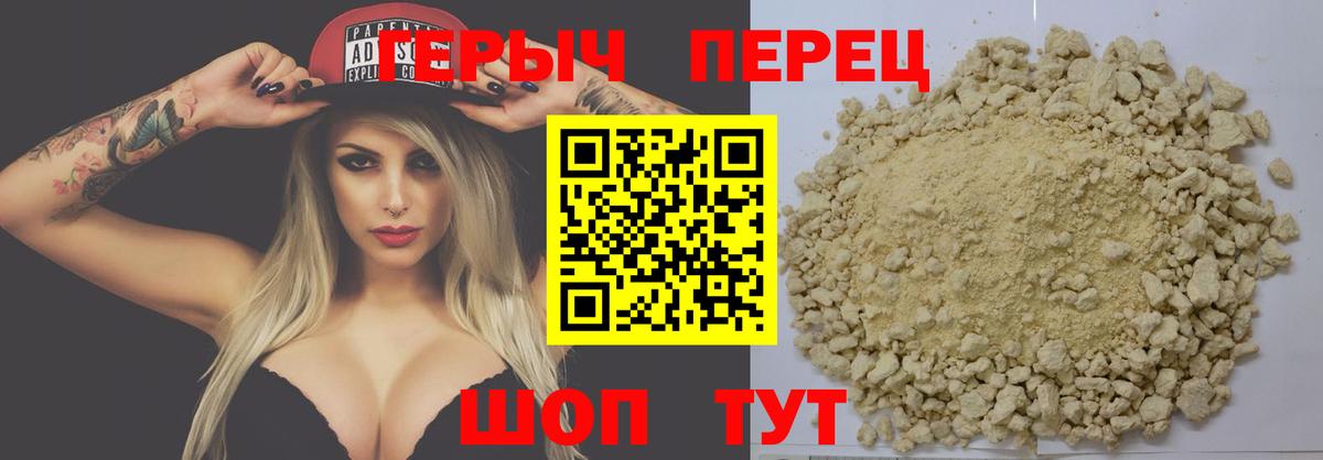 ГЕРОИН хмурый Котовск