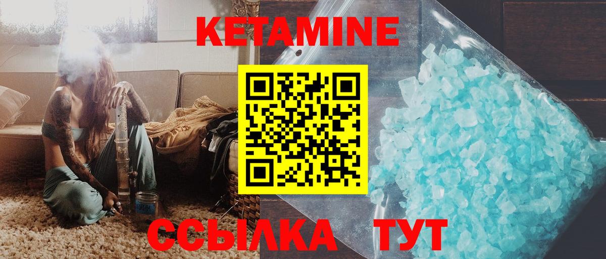 Кетамин ketamine  Вход с VPN  Котовск 