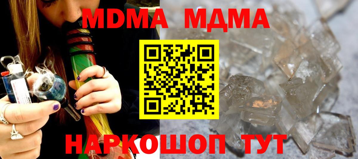 Котовск  МДМА кристаллы  Вход с VPN  МДМА Molly 