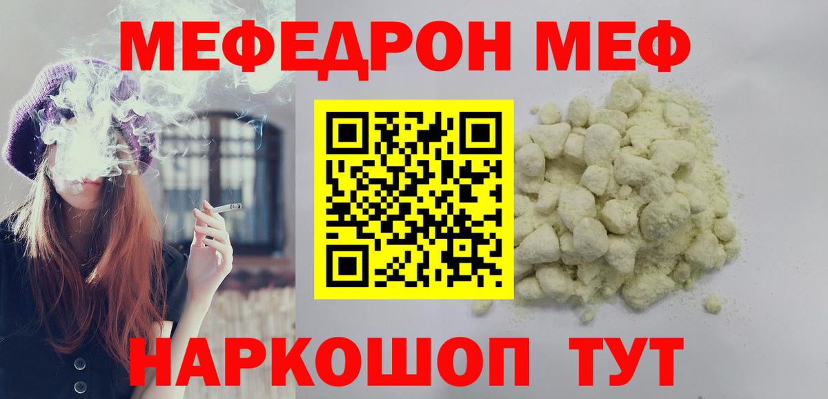 Котовск  МЯУ-МЯУ  Вход с VPN  МЯУ-МЯУ мука  МЕФ кристаллы 